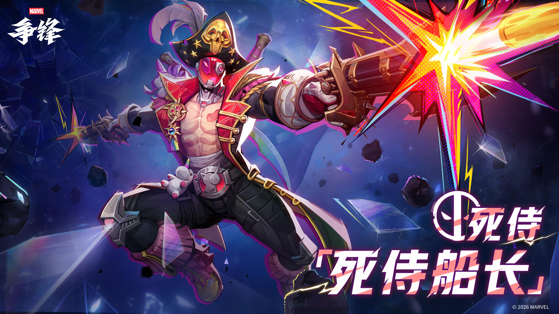 死侍「死侍船长」| 1月16日制服上新