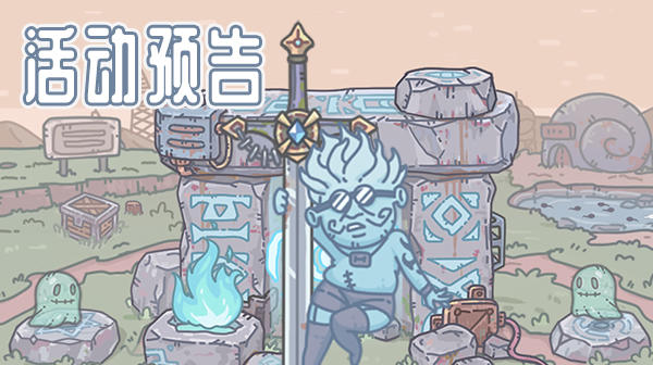 本期活动 | 1212活动预告，神坛秘仪开启！