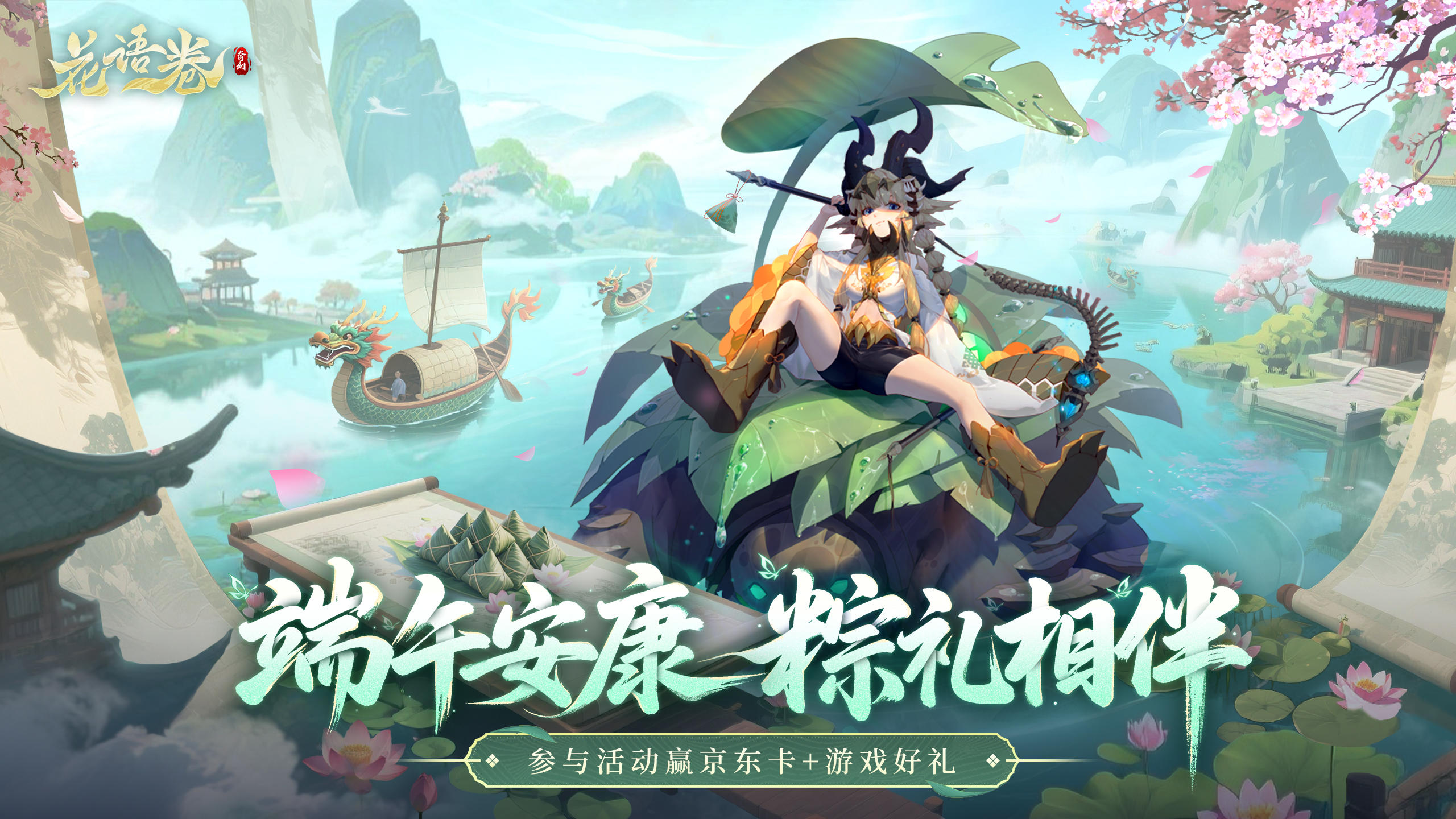 【福利活动】花语卷庆端午！粽磅好礼相赠！