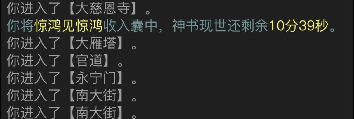 长安神书屠城录