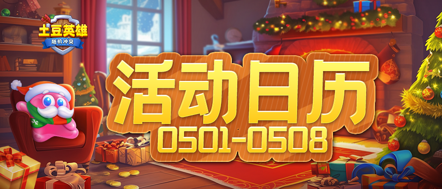 活动日历截图