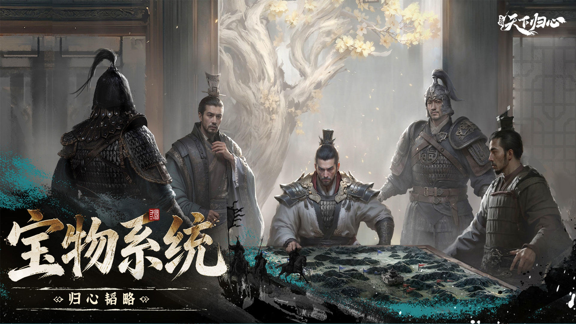 归心韬略丨「无双测试」宝物系统前瞻