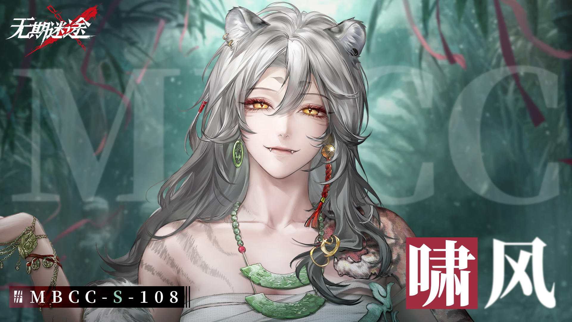 【禁闭者影像捕获】丨啸风「白虎山君」