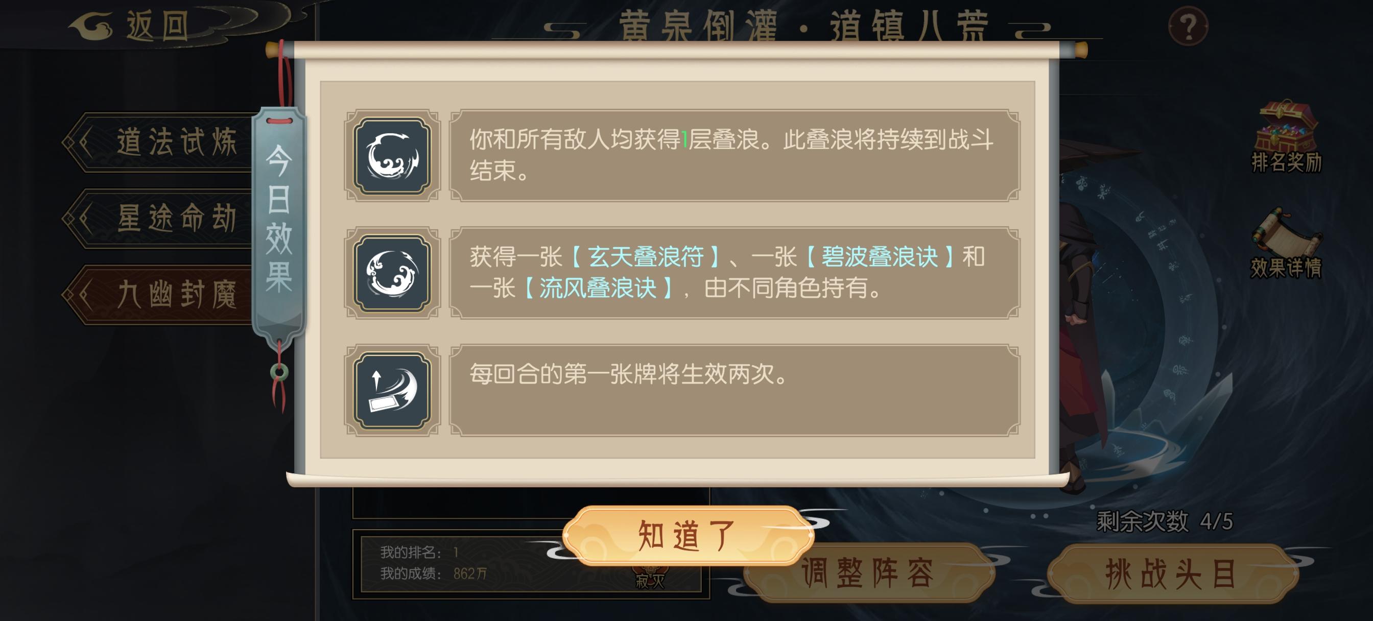 【九幽道士】6月26日（叠浪+叠浪X3+生效2）截图