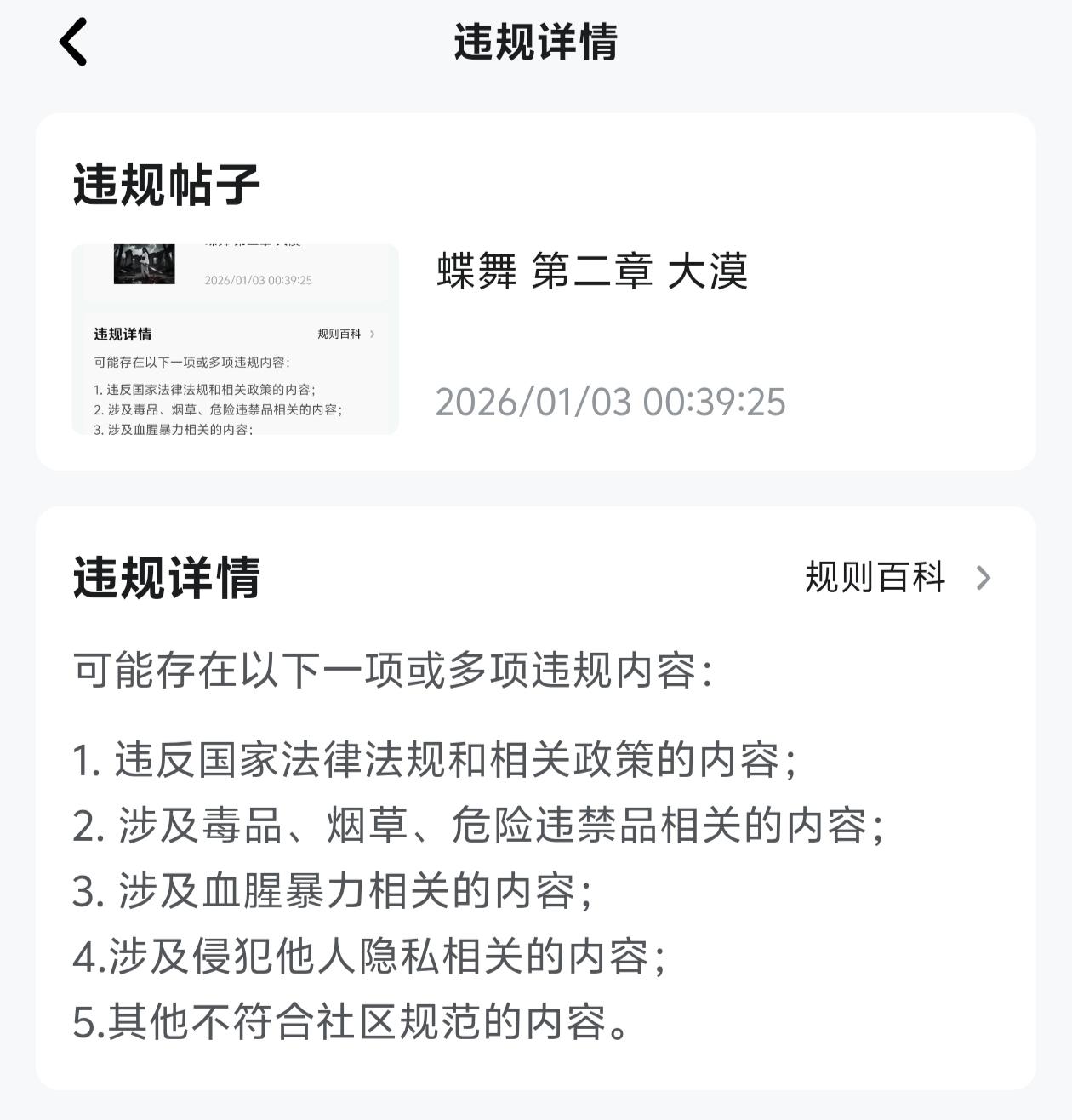 蝶舞 第二章 大漠