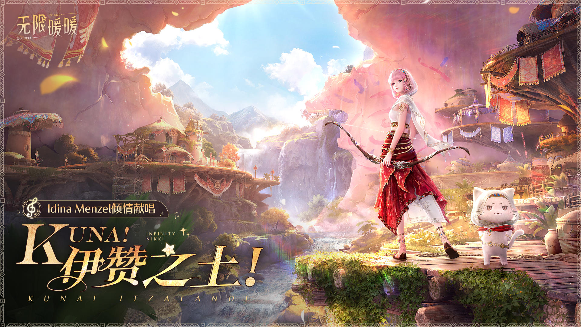 2.0宣传曲|《Kuna！伊赞之土！》全曲纯享视频