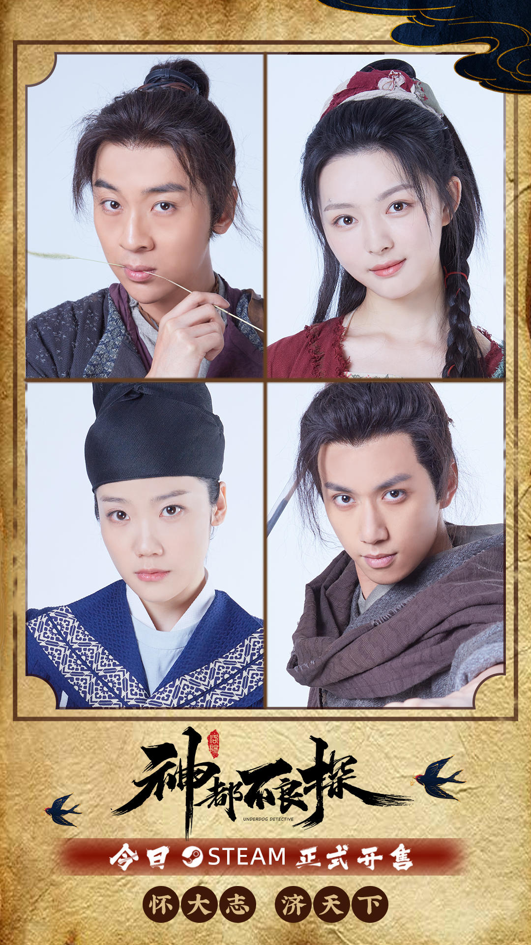 《神都不良探》今日上线，四位主演同框祝贺