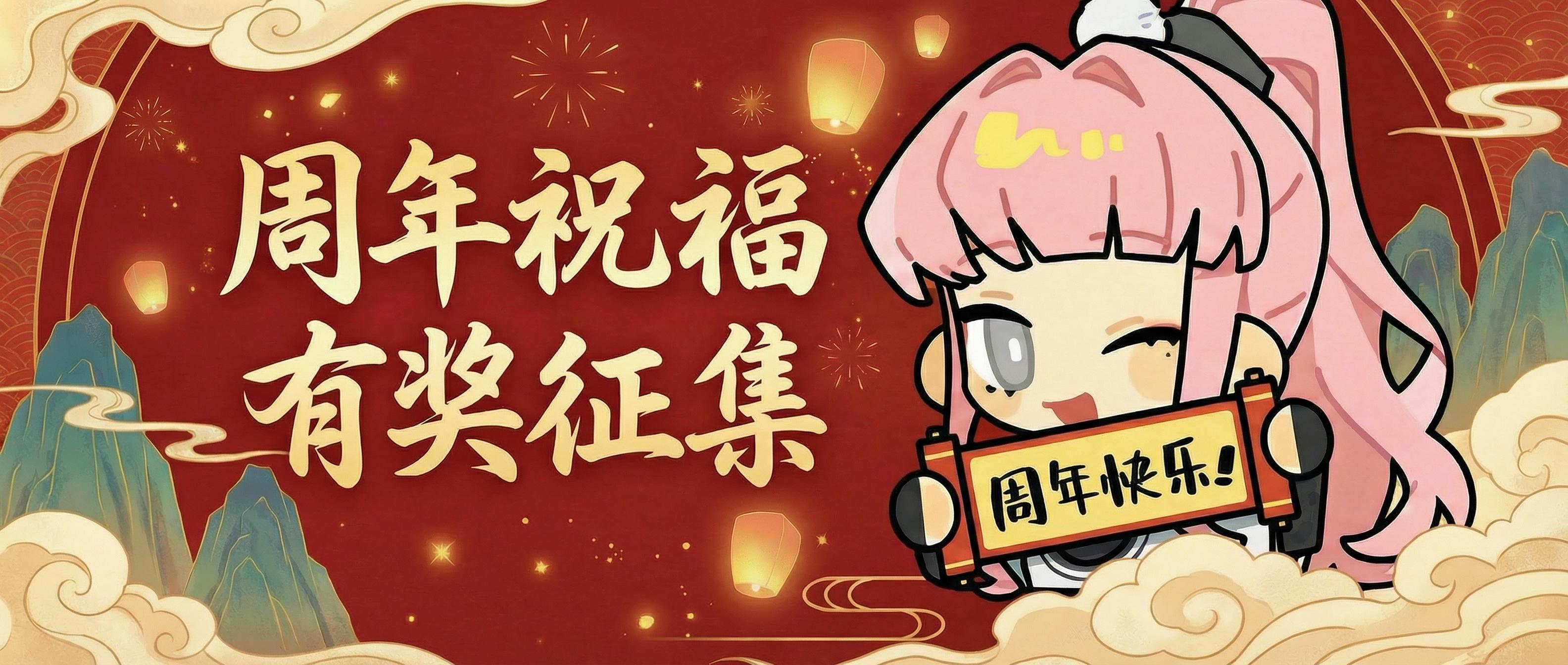 焕新御剑，即刻遇见！《问剑长生》一周年邀你共赴仙途之约