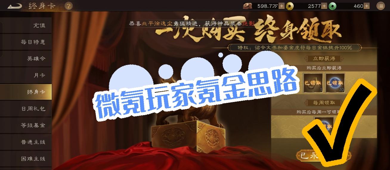 微氪玩家氪金思路