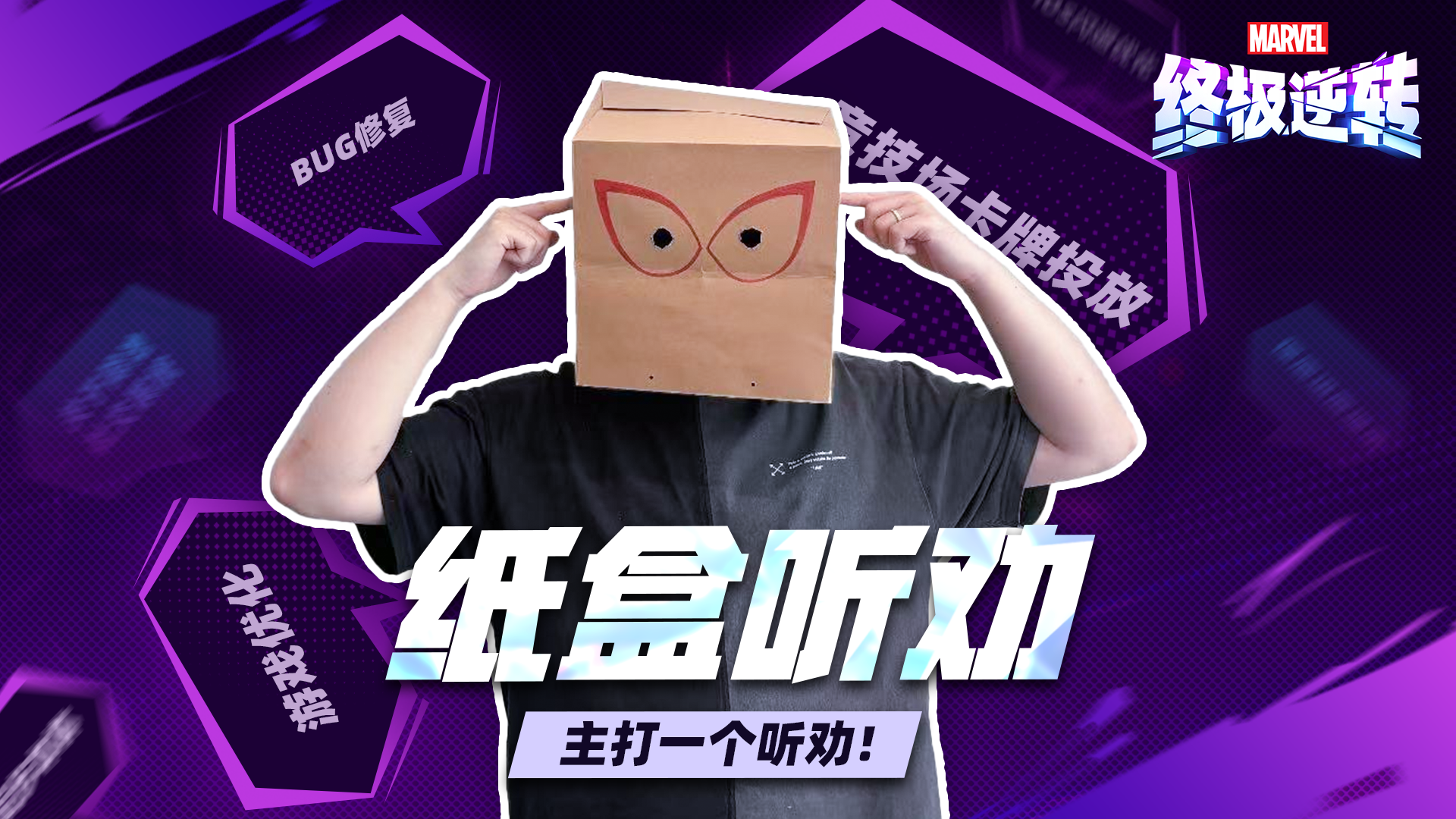 纸盒听劝：关于竞技模式的玩家建议回复截图