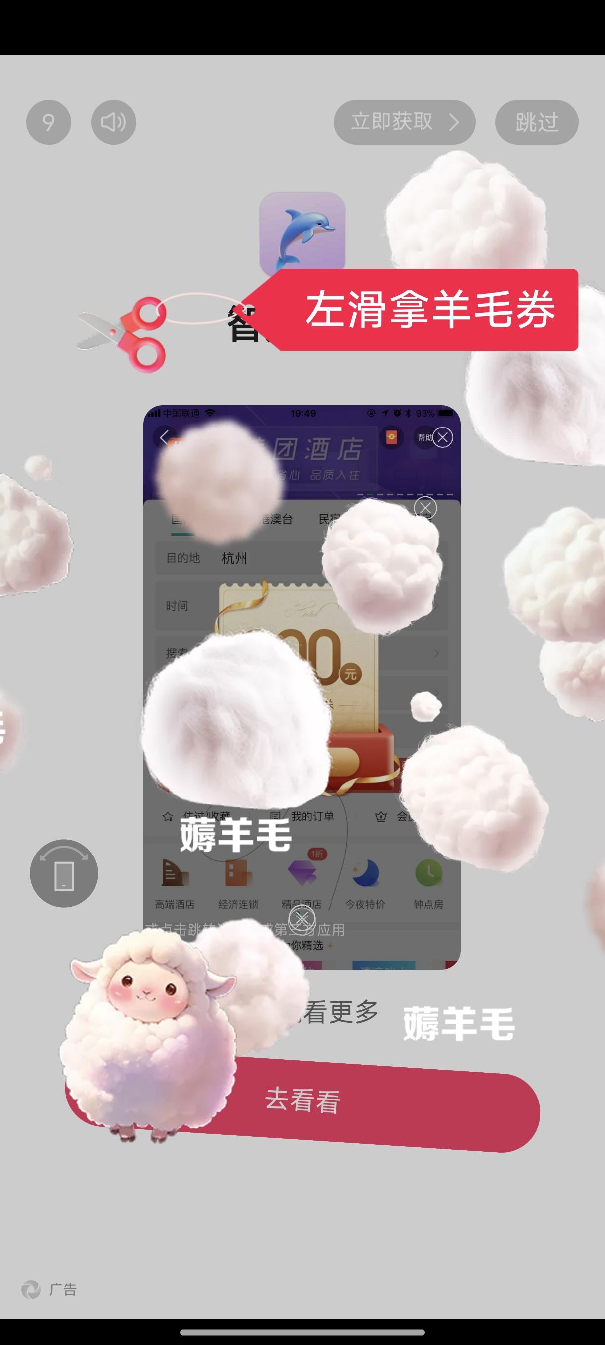 这类广告体验太差，能换换吗？截图