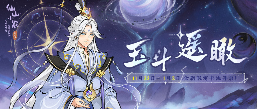 【仙山小农】更新预告一·玉斗遥瞰