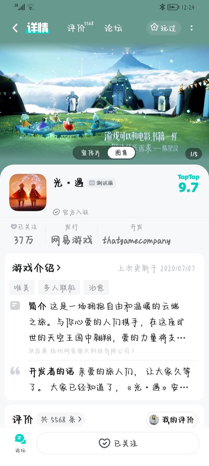 申请下载光遇测试服