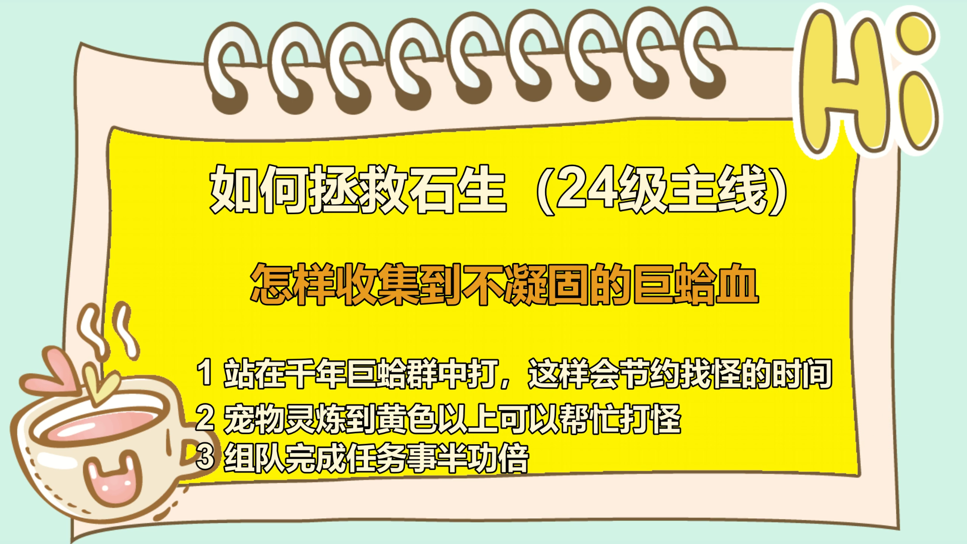 挂机国战MMO手游《新征战》如何拯救石生（24级主线）-怎样收集到不凝固的巨蛤血