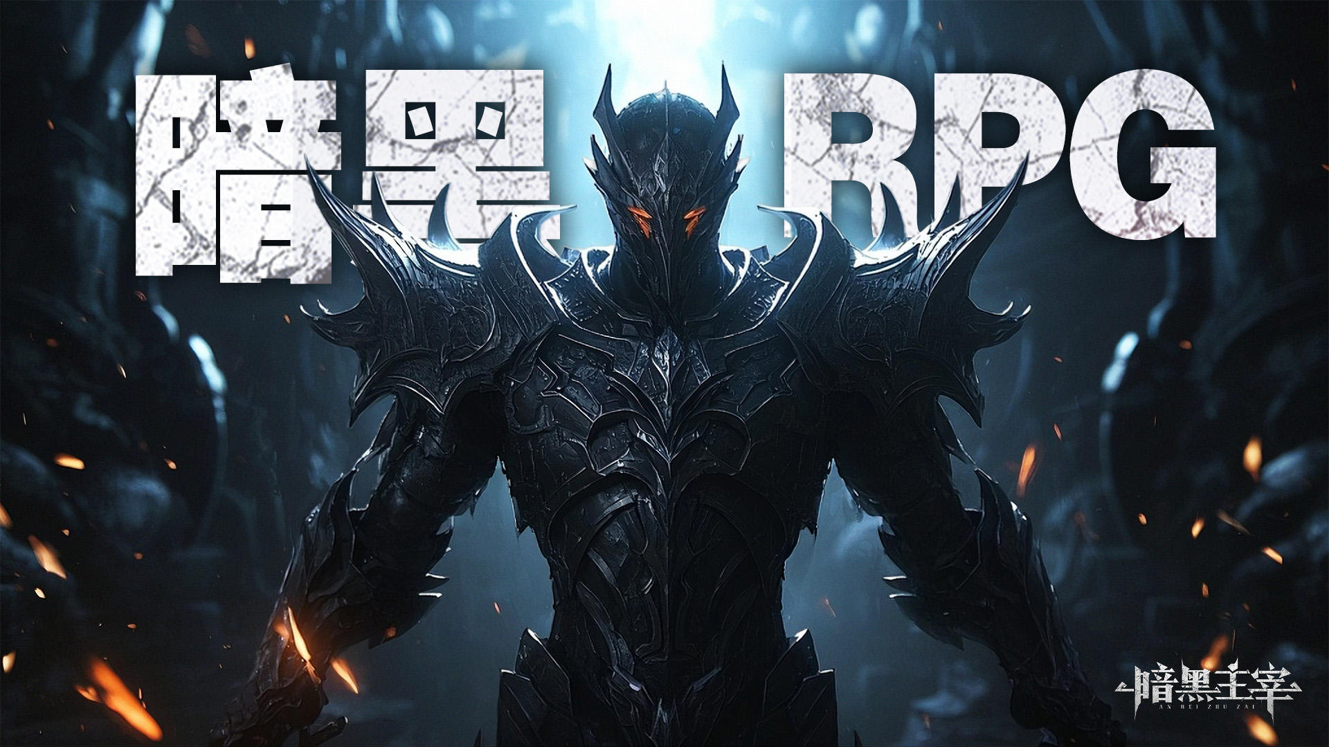 【福利抽奖】神力复苏，主宰馈赠！“盖楼”赢好礼！