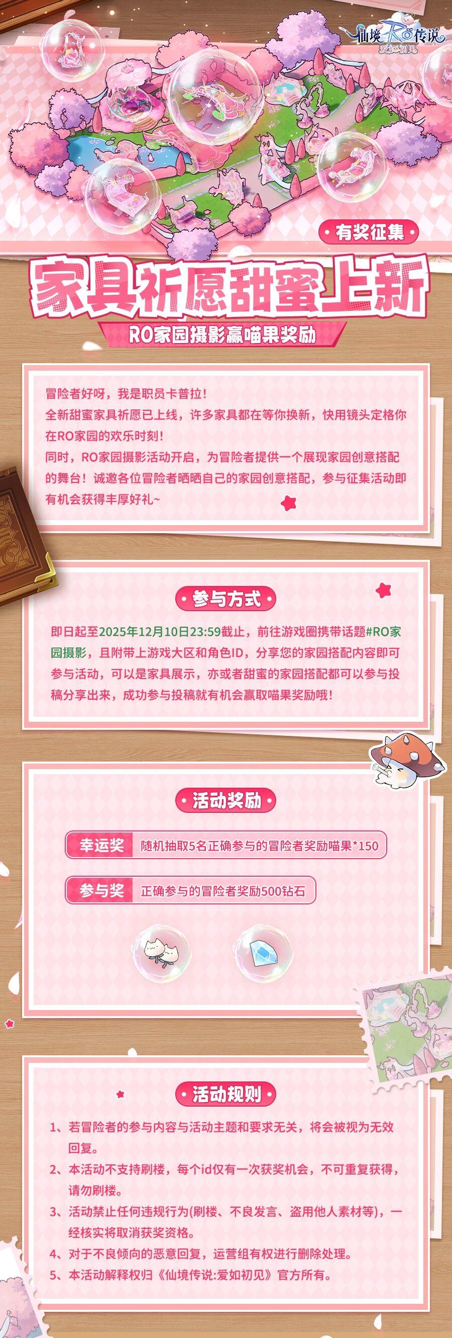 「RO家园摄影赛」甜蜜家具已就位，晒出你的梦幻小家赢喵果