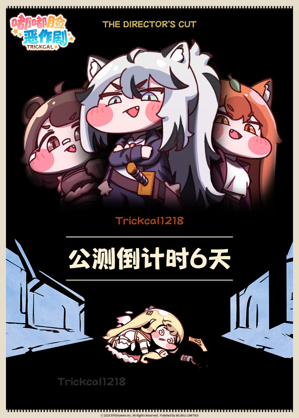 嘟嘟脸恶作剧公测倒计时6天！