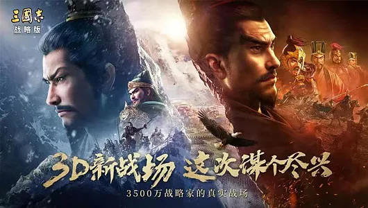 从《三国志·战略版》透视：灵犀互娱如何通过文化传承创新致胜