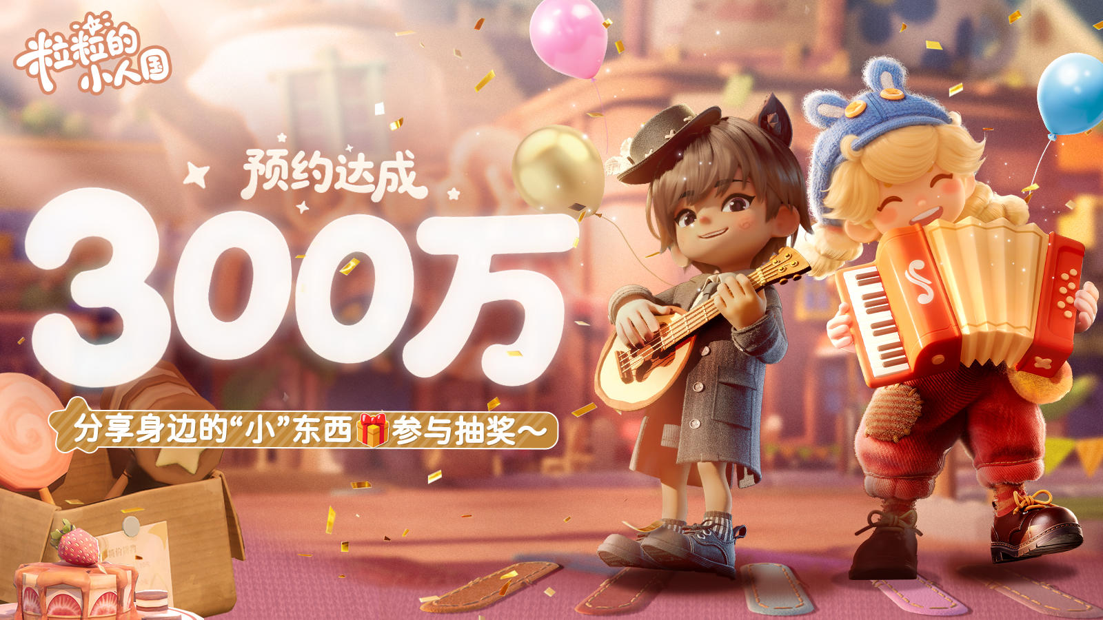 福利活动｜分享小东西抽粒粒大奖励！