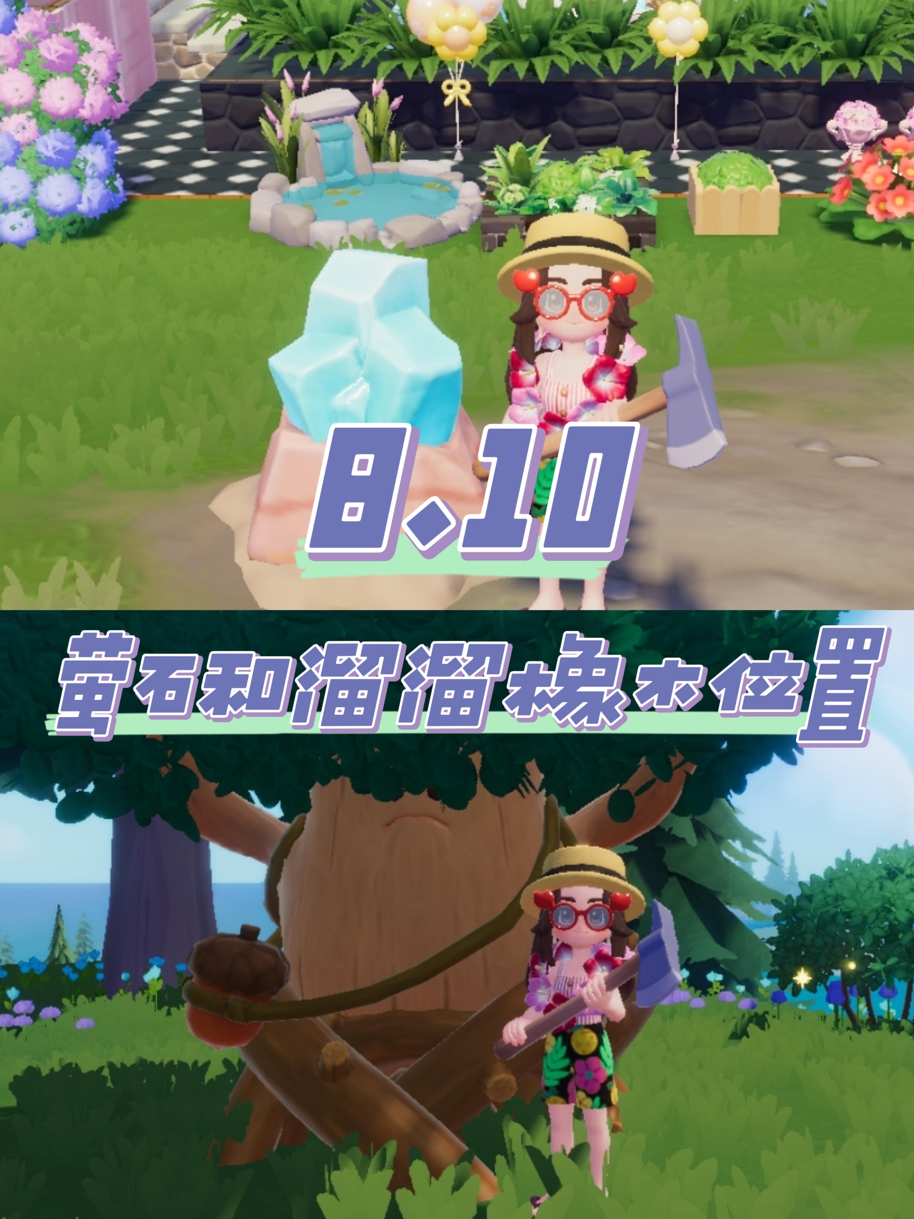 8.10 今日萤石和溜溜橡木位置截图