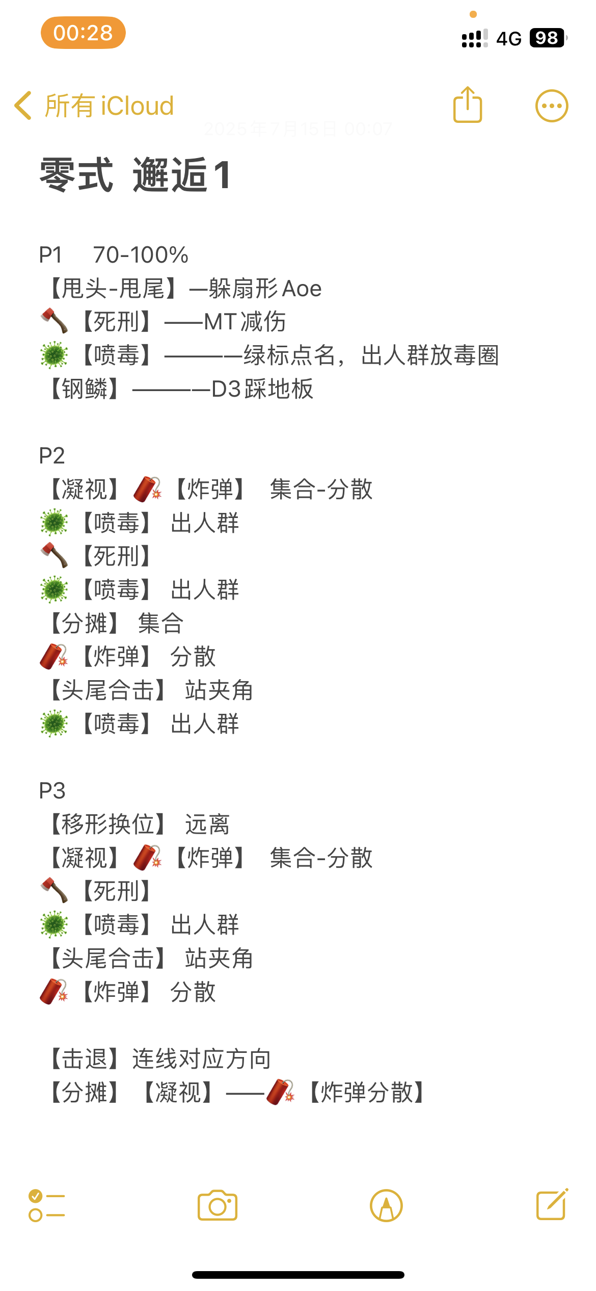 【零式】巴哈姆特 DBM笔记攻略