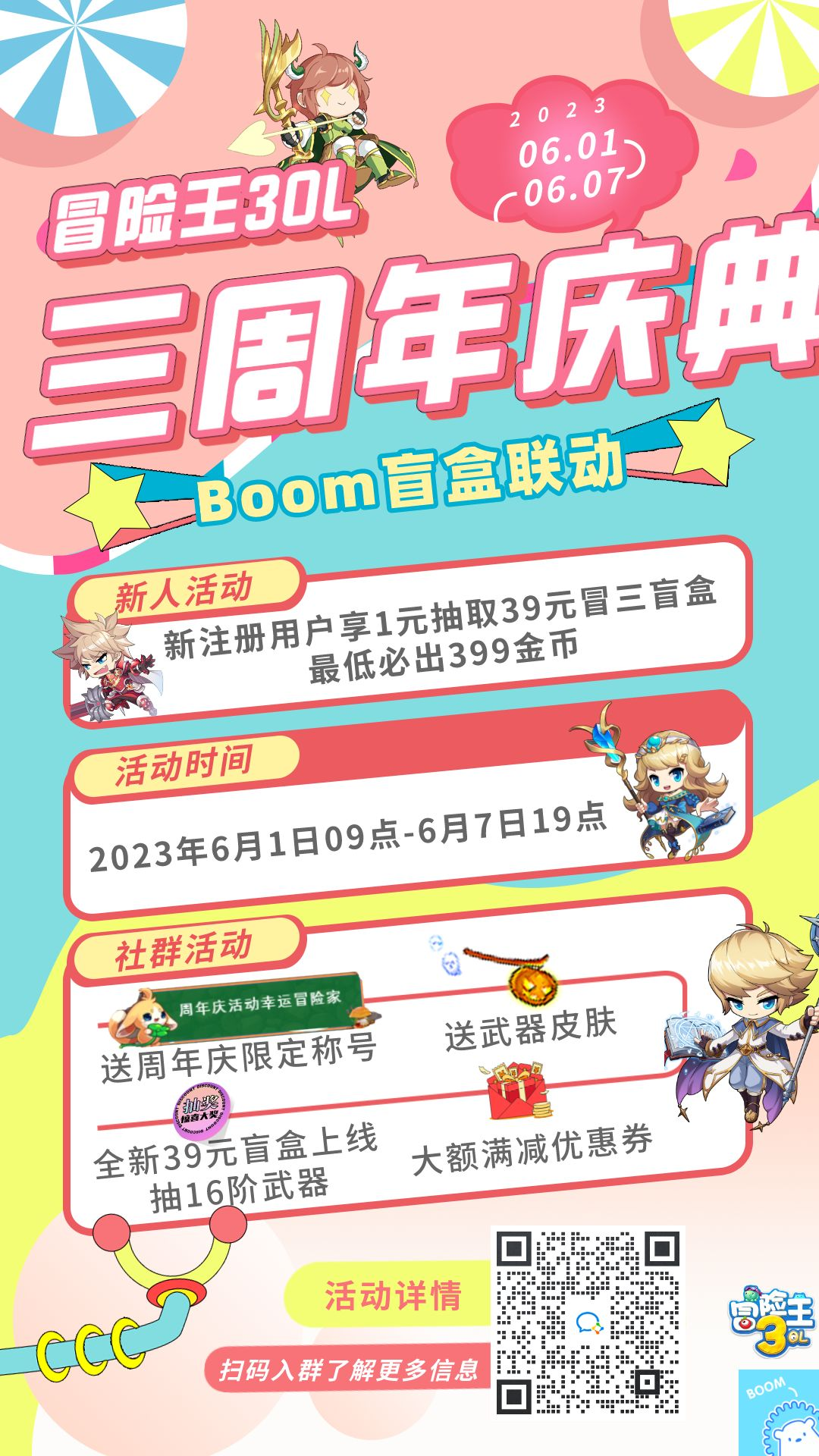 超值BOOM活动来袭！三周年限定称号等↗你来！