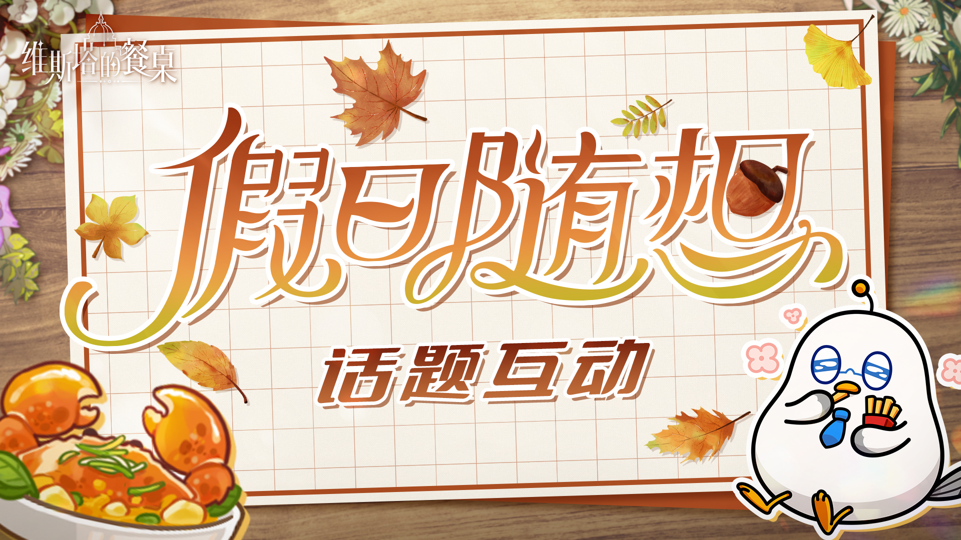 节日祝贺｜假日随想