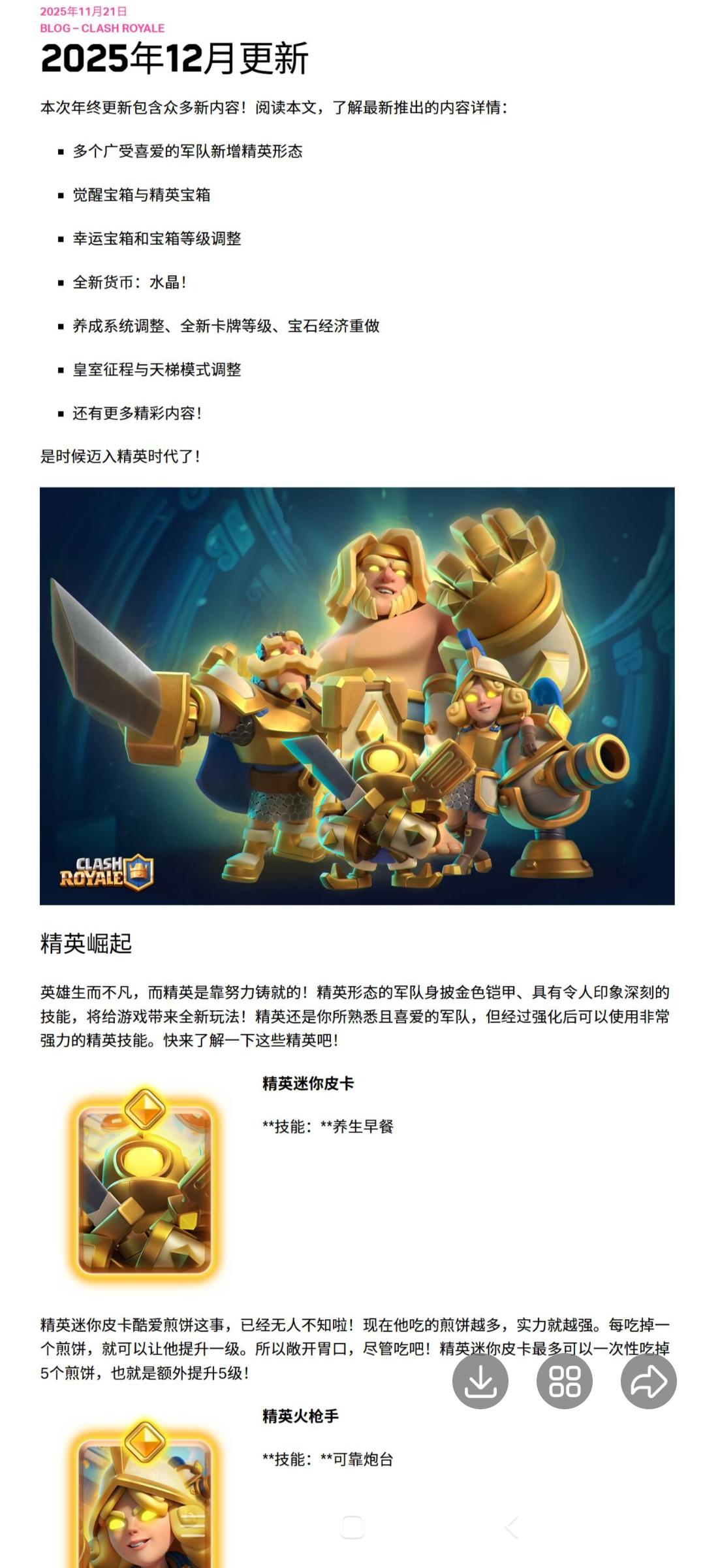 皇室战争16级24号更新 水晶 全新技能机制！