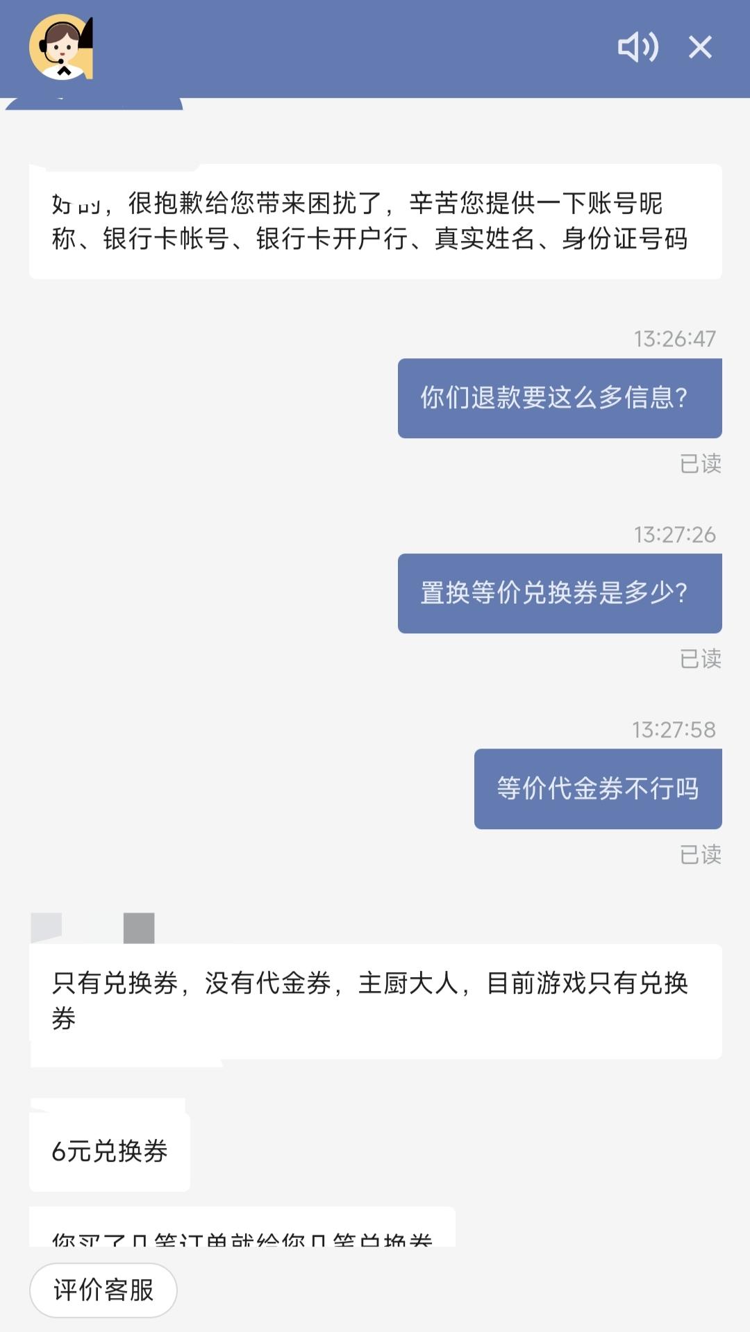 申请退款的注意事项