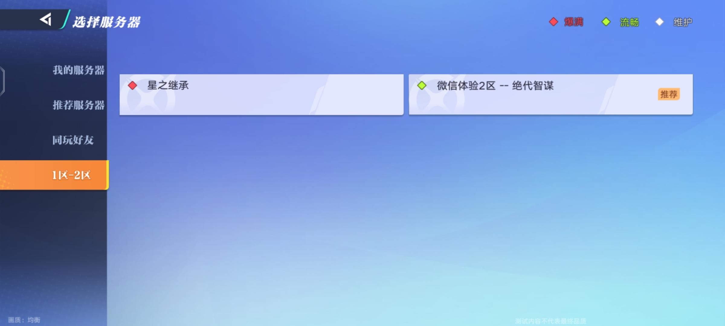 终测注意事项，两个服务器选择