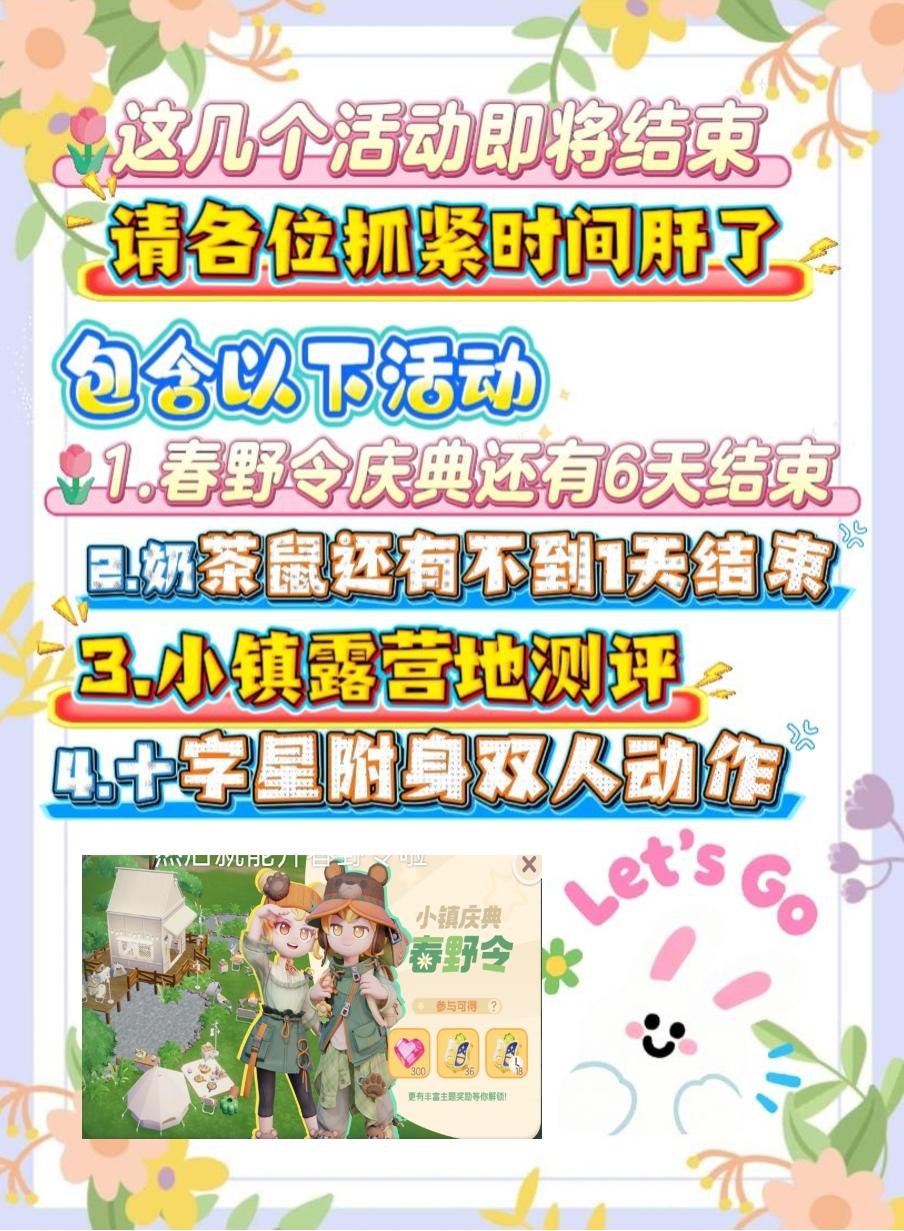 小镇即将结束的4个活动