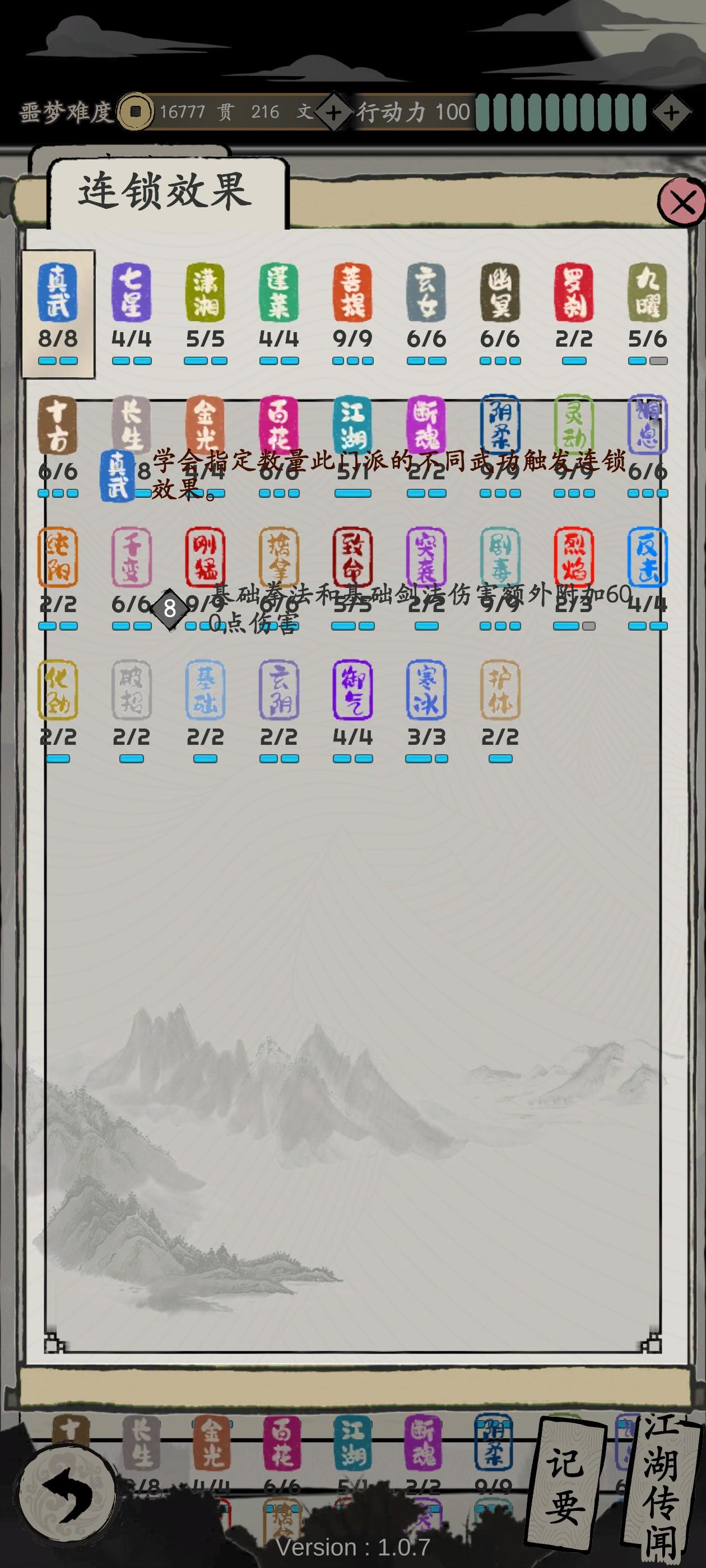 新手看过来！最全武功连锁！