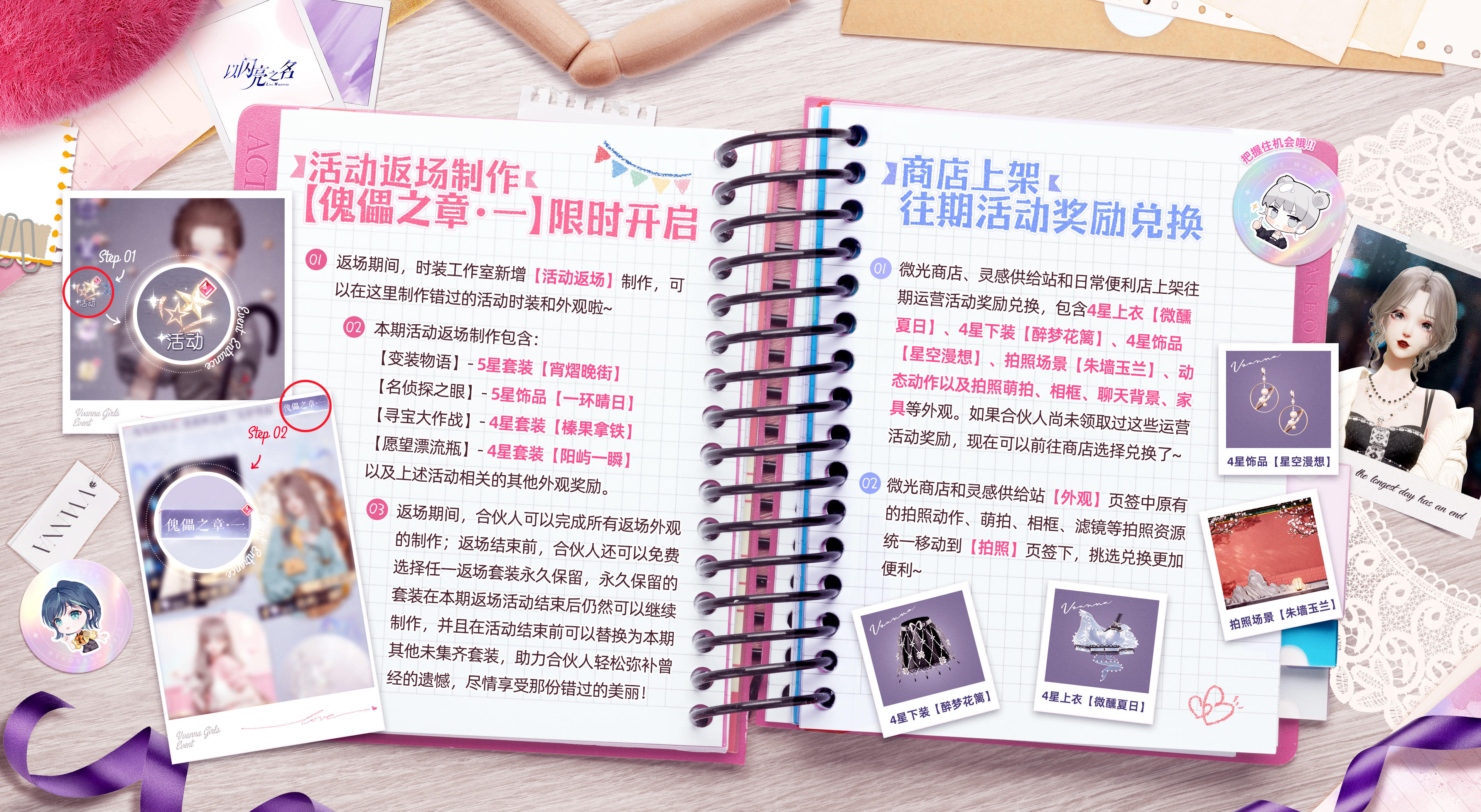 活动返场！闪亮世界！美好绝不错过！