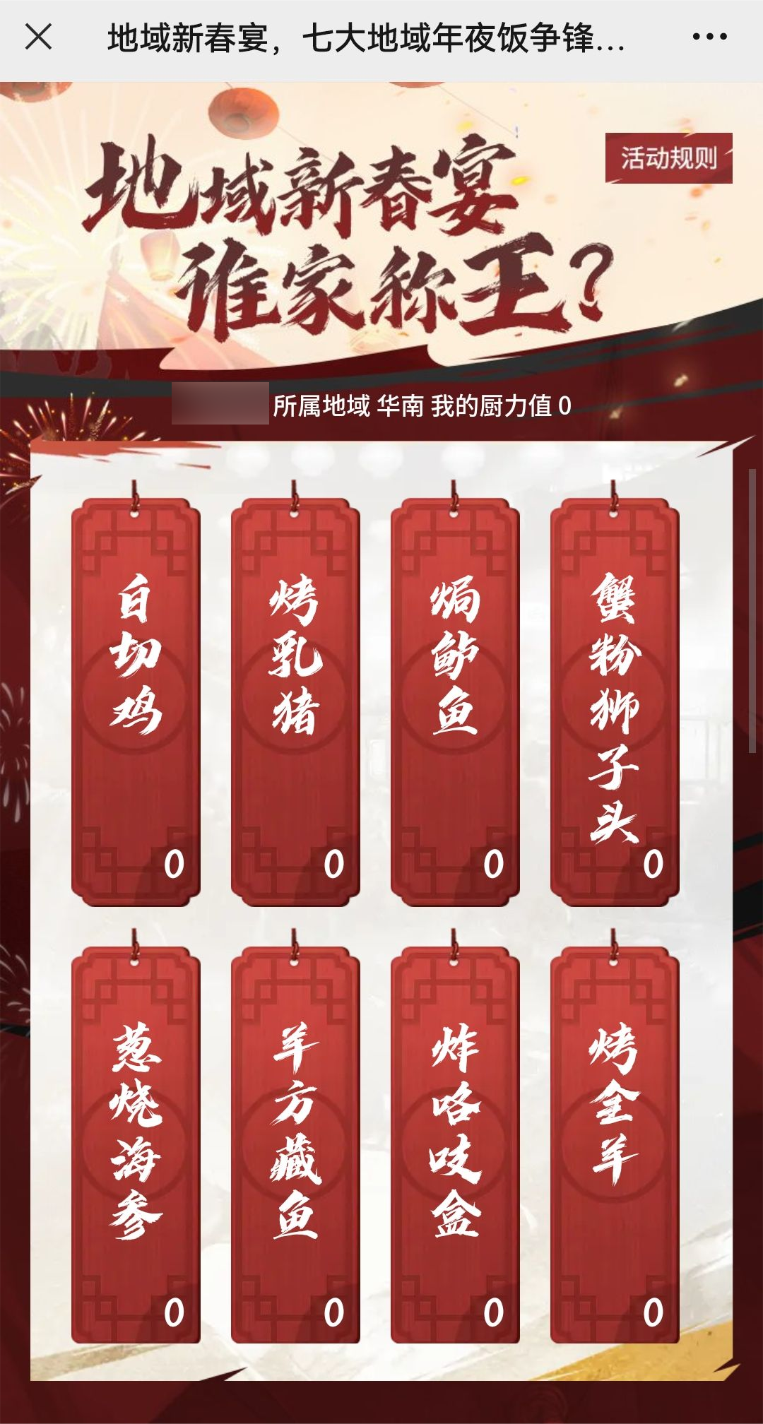 地域新春宴，七大地域年夜饭争锋现已开启！