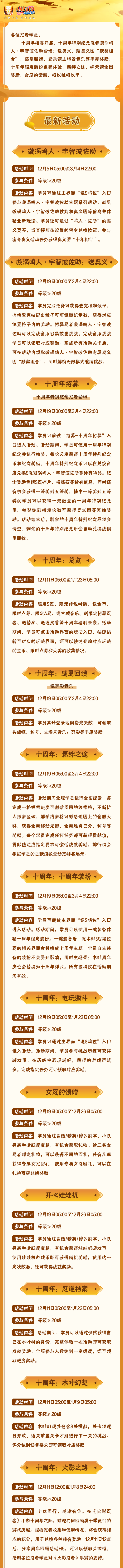 【本周公告】十周年鸣佐传说时装初爆料，十周年招募开启！