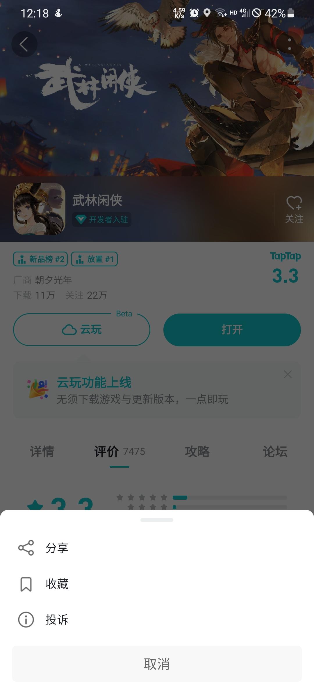 TapTap