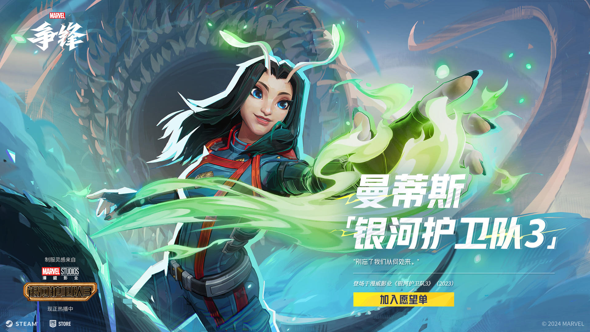 曼蒂斯「银河护卫队3」