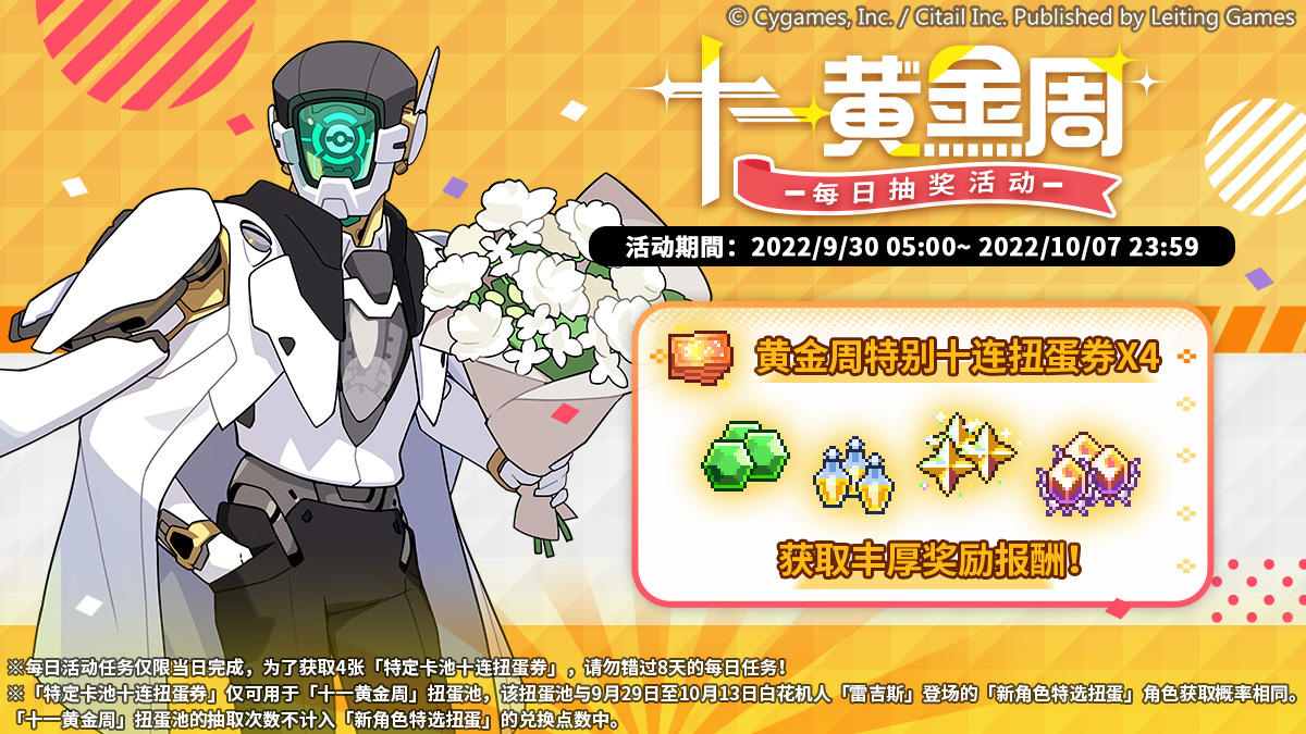 「十一黄金周 每日抽奖活动」活动预告