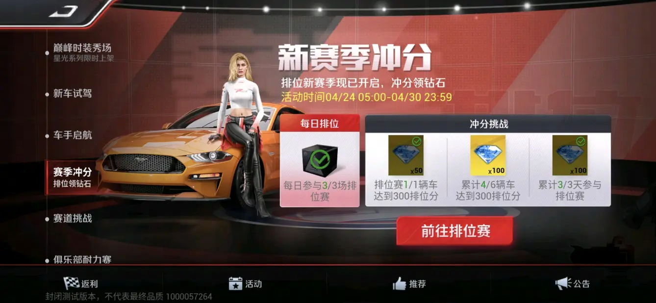 赛季冲分倒计时，角逐排位领海量钻石！