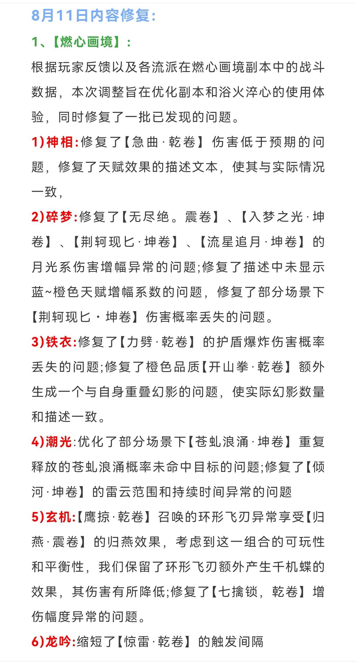 逆水寒手游官方爆料新职业【鸿音】，截图
