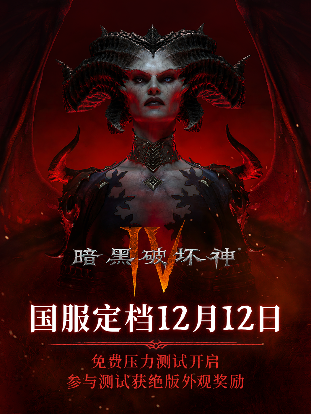 暗黑4国服定档，暴雪粉丝终见曙光...真的吗