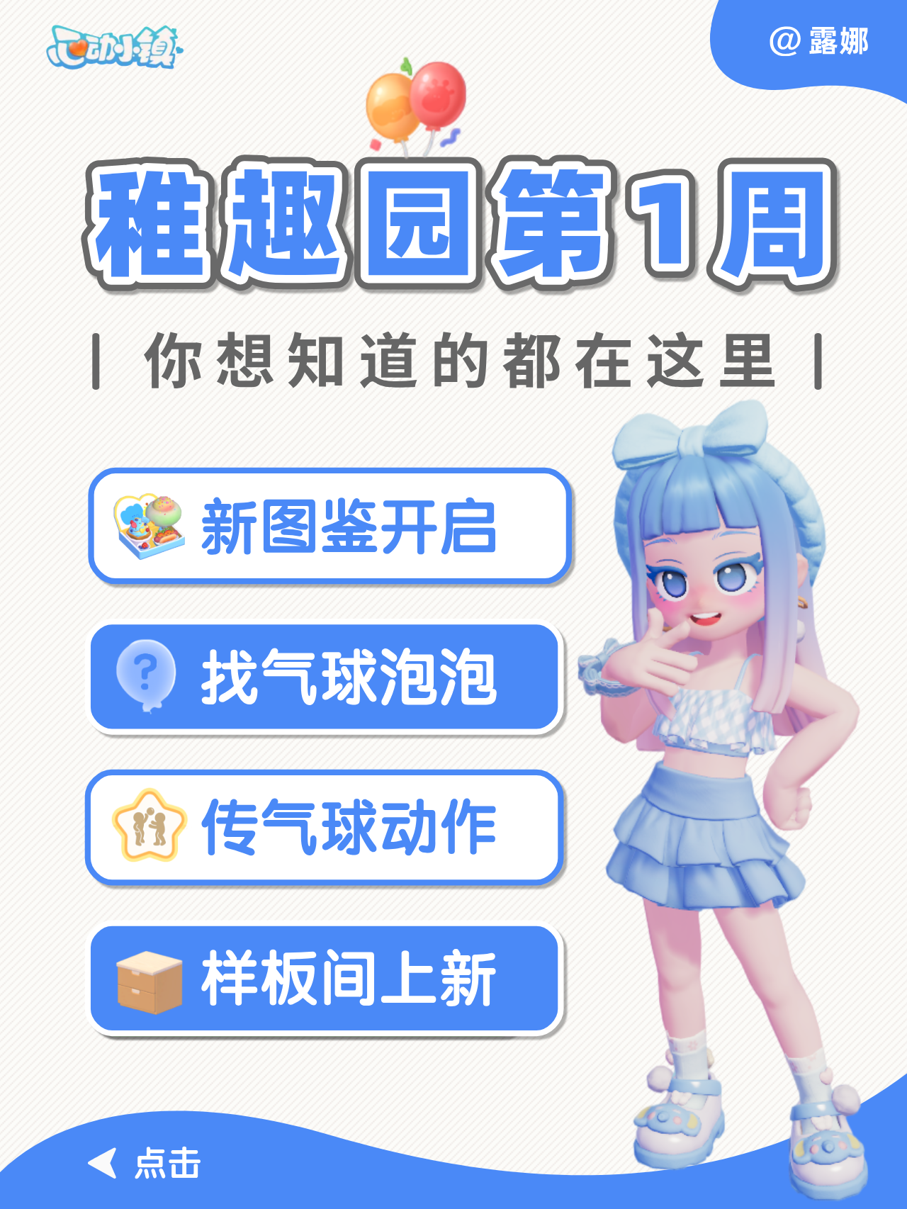 心动小镇 稚趣园第1周 你想知道的都在这里