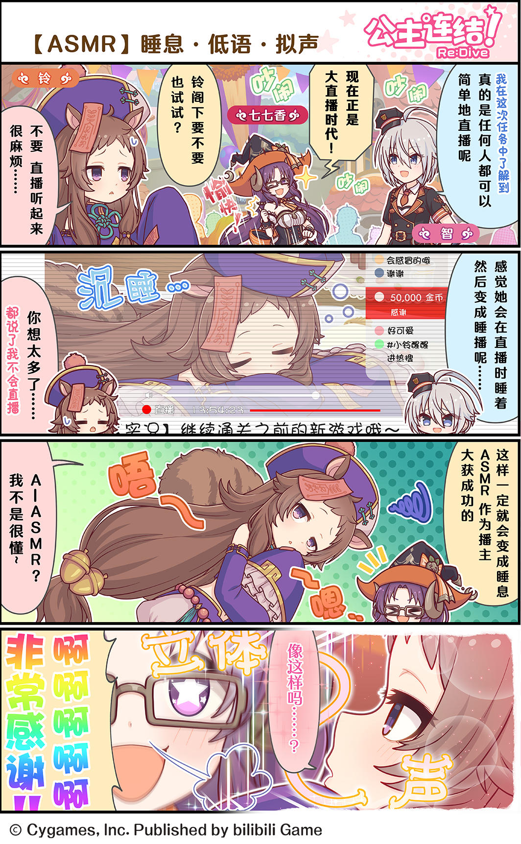 四格漫画更新——「【ASMR】睡息·低语·拟声」
