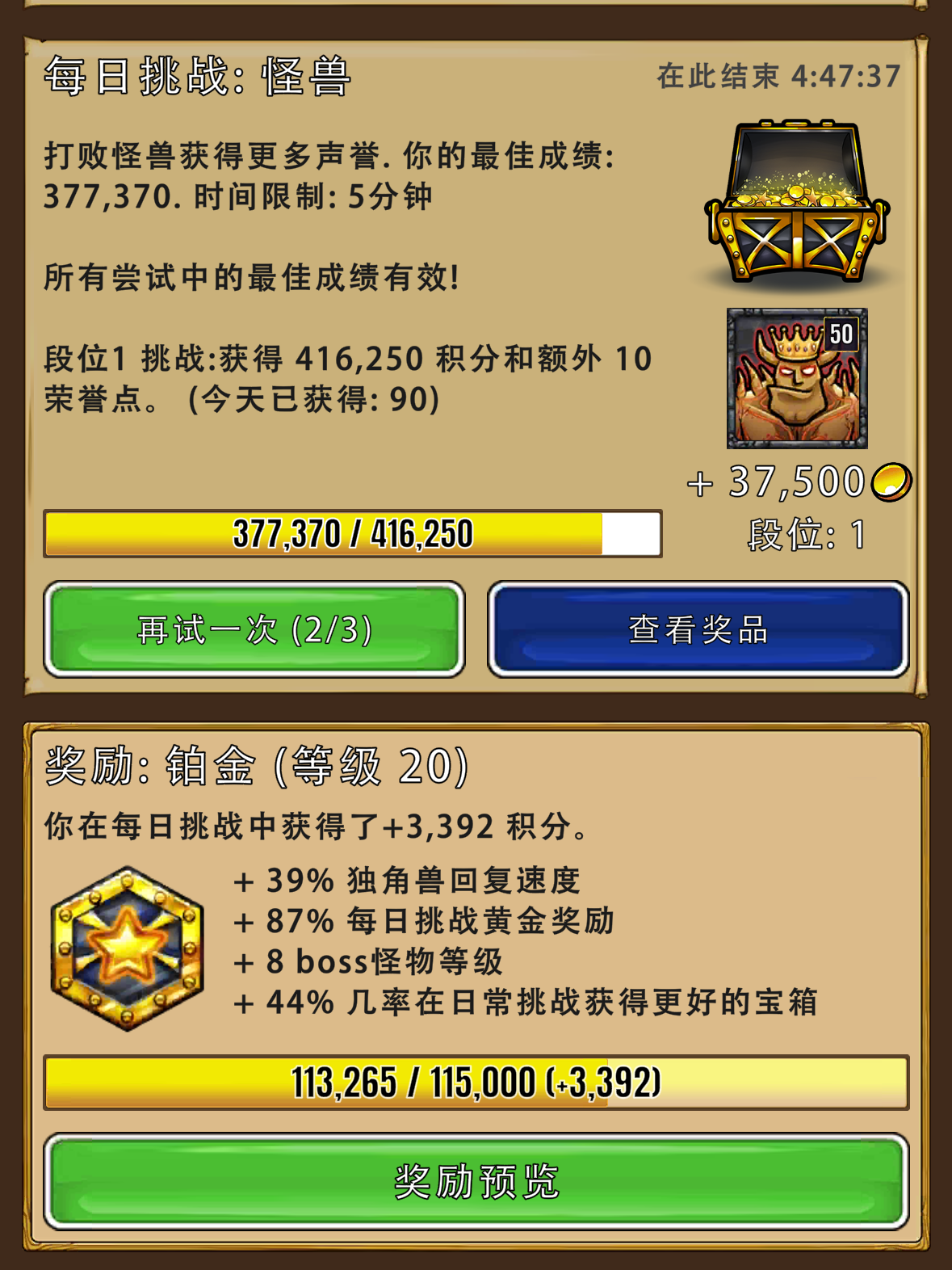 每日挑战怪兽的一个轻松高分的思路