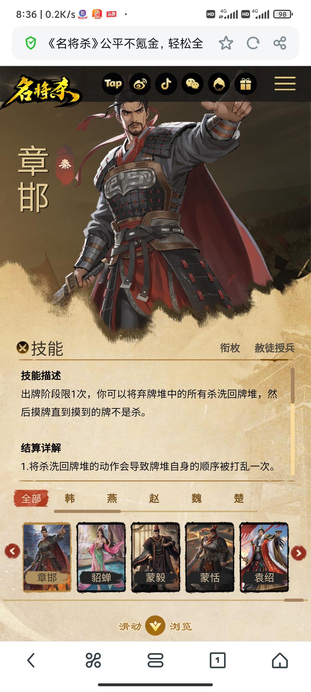 武将，修改（章邯篇）