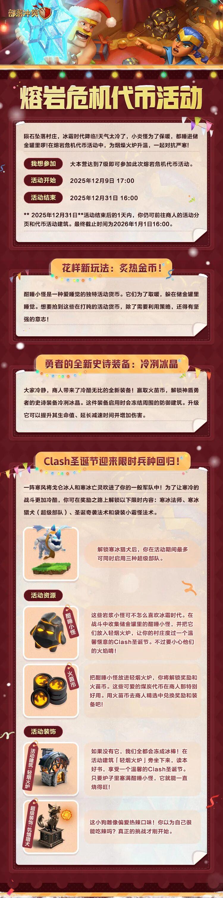 熔岩危机代币活动上线！寒冬里的部落狂欢来啦