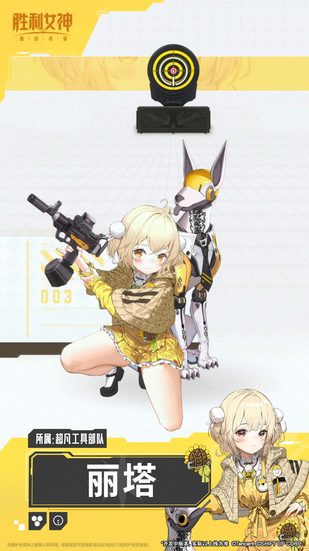 时装战斗演示 | 丽塔 - 可爱向日葵