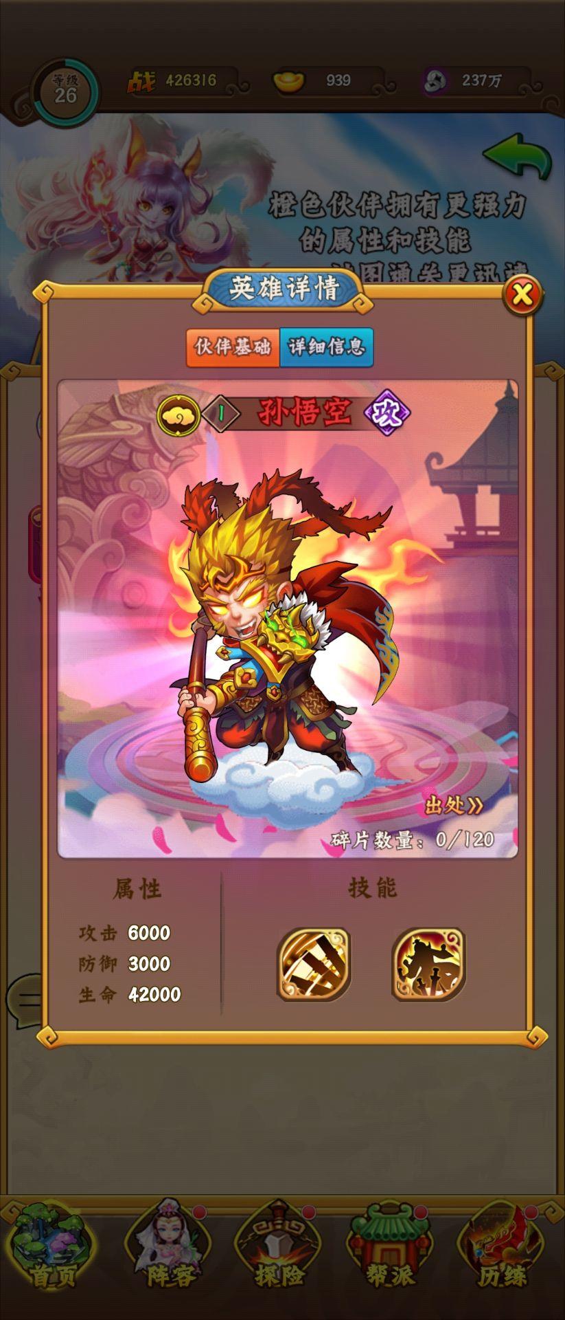 《阴阳西游》英雄介绍--红色英雄-神魔阵营篇--神孙悟空