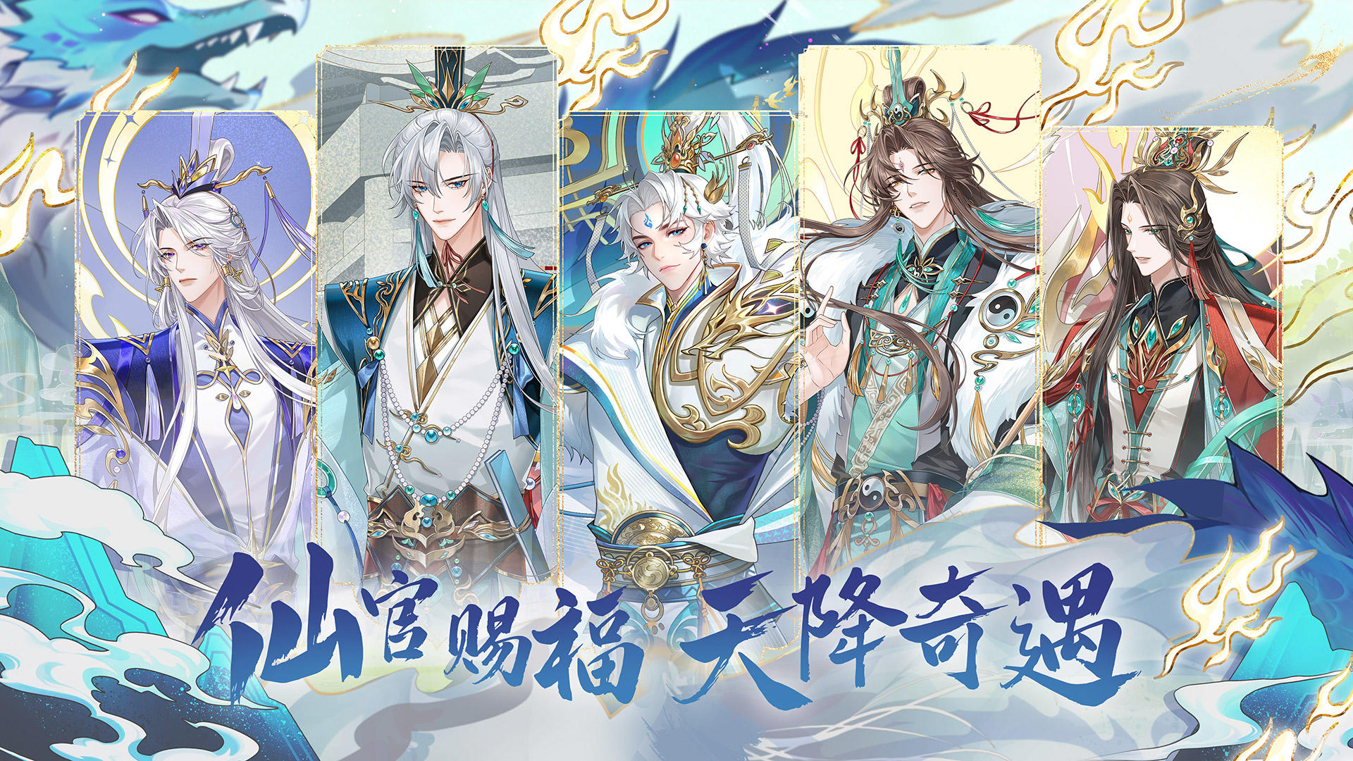 仙官血统：仙官赐福，天降奇遇