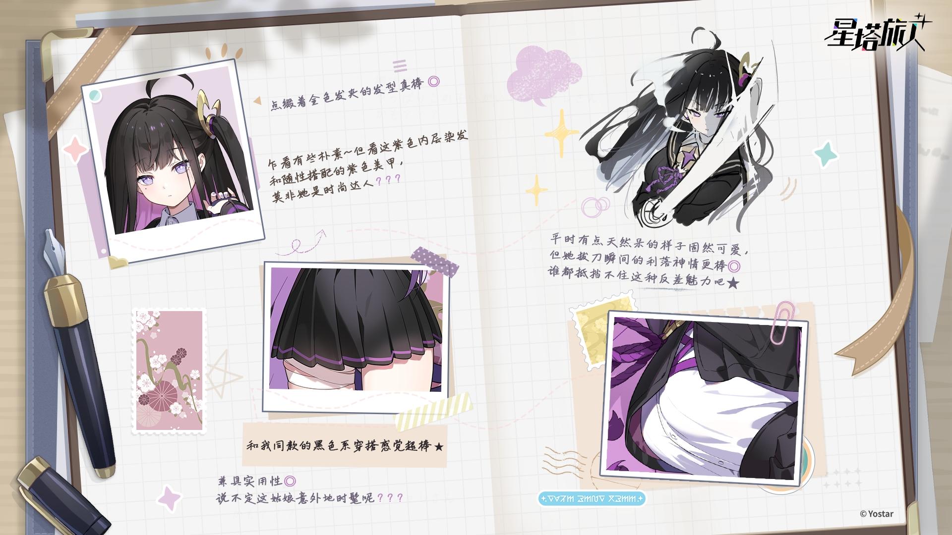 ✧雾语的调查日记 | 千都世篇